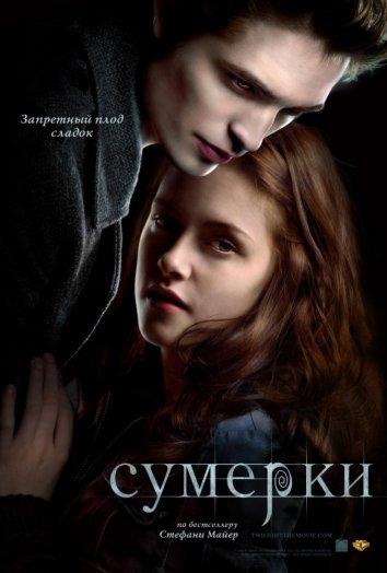 Фильм Сумерки 2008 года смотреть онлайн в хорошем качестве